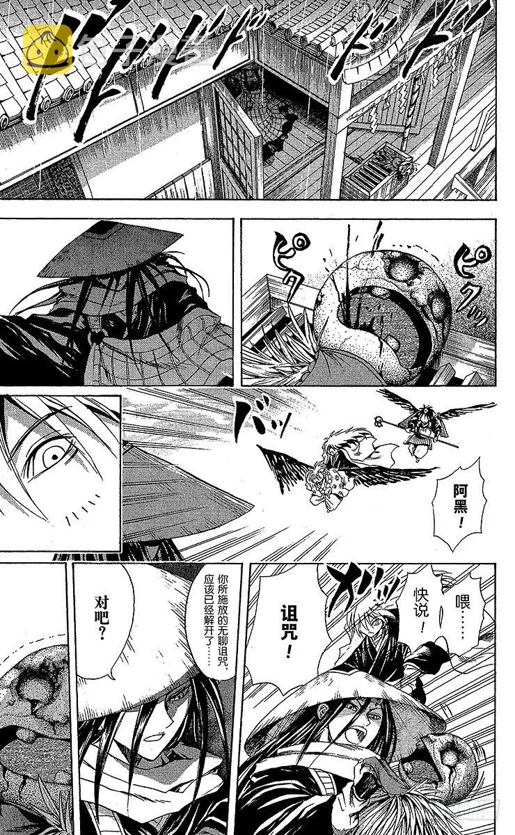 第28幕 云雀与千羽大人 第9页