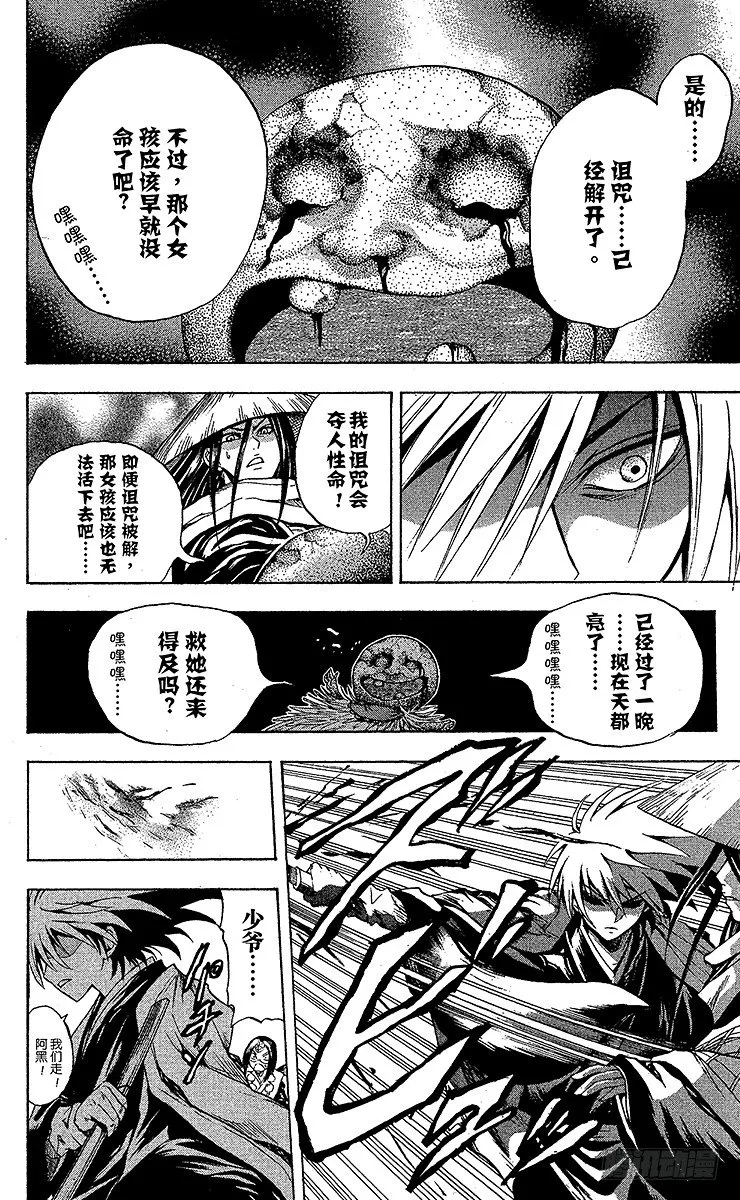 第28幕 云雀与千羽大人 第10页