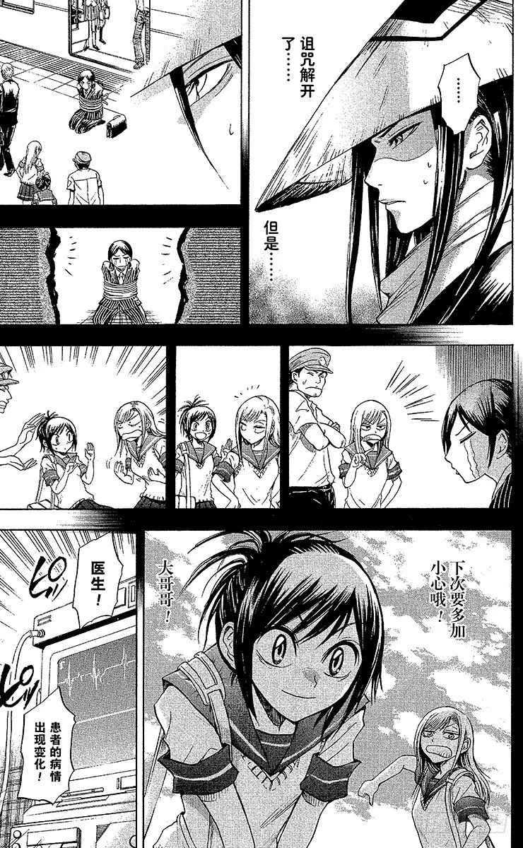 第28幕 云雀与千羽大人 第11页