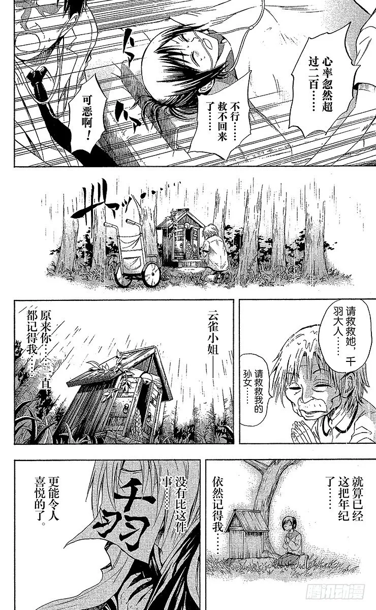 第28幕 云雀与千羽大人 第12页
