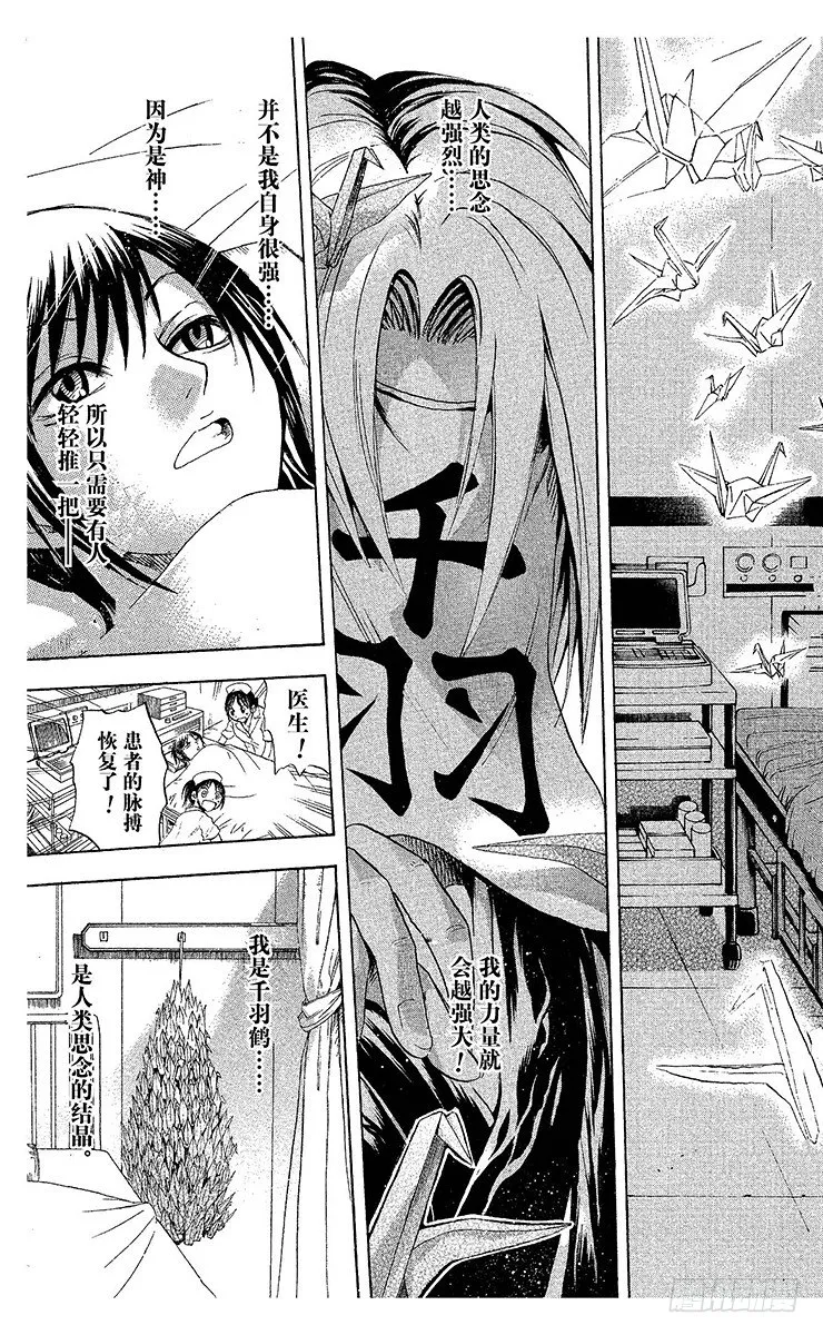 第28幕 云雀与千羽大人 第15页