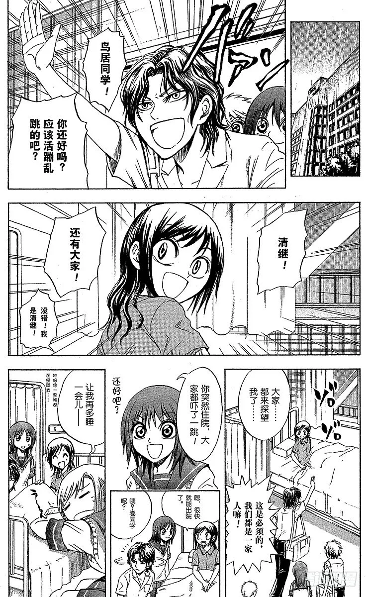 第28幕 云雀与千羽大人 第16页