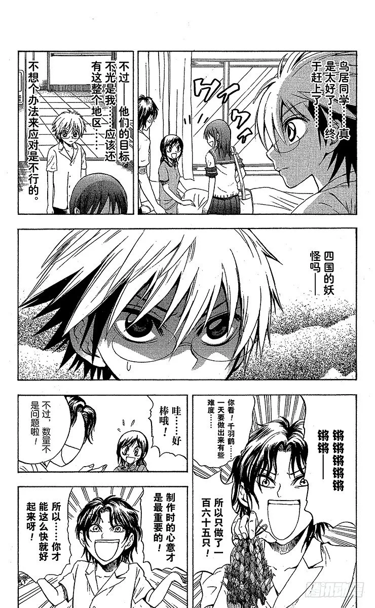 第28幕 云雀与千羽大人 第17页
