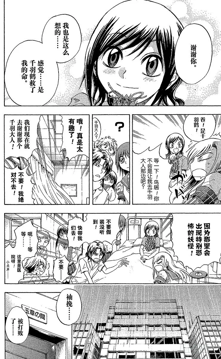 第28幕 云雀与千羽大人 第18页