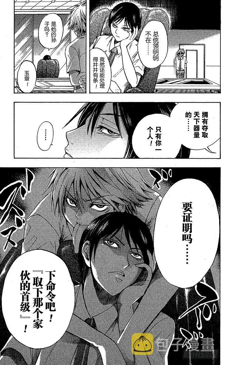 第28幕 云雀与千羽大人 第19页