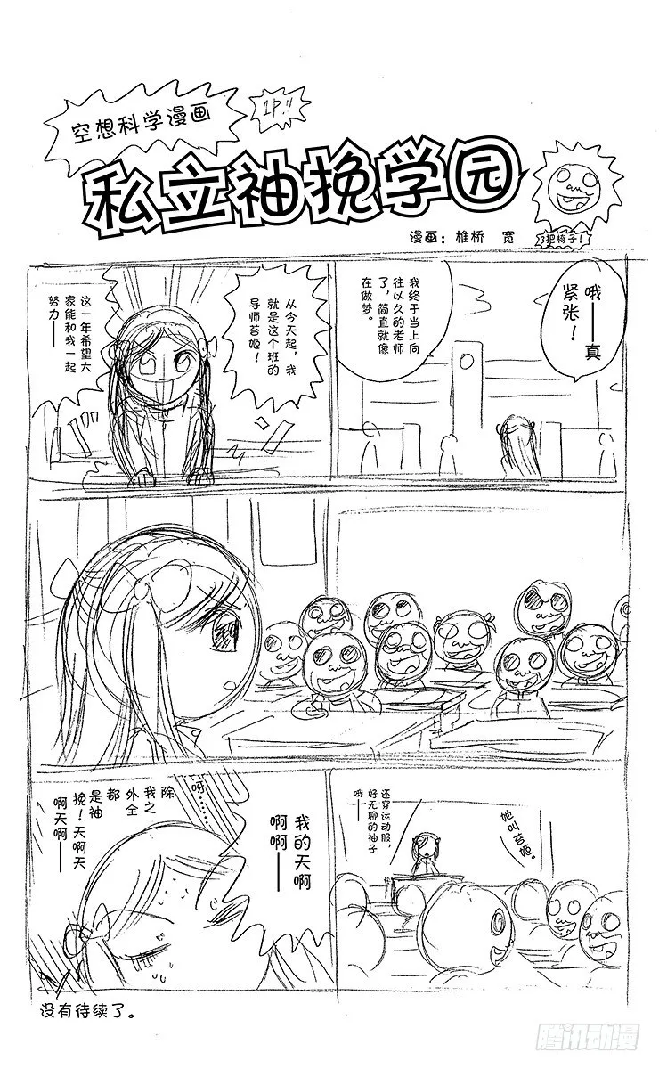 第28幕 云雀与千羽大人 第20页