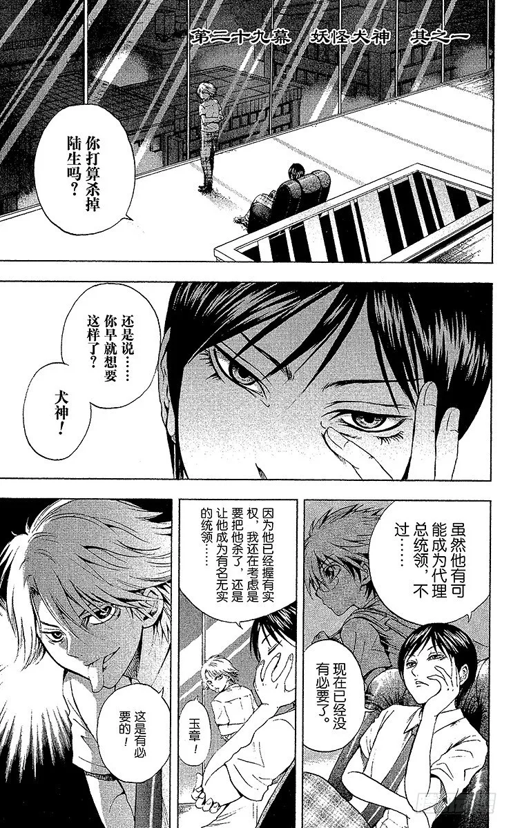 第29幕 妖怪犬神 其之一 第1页