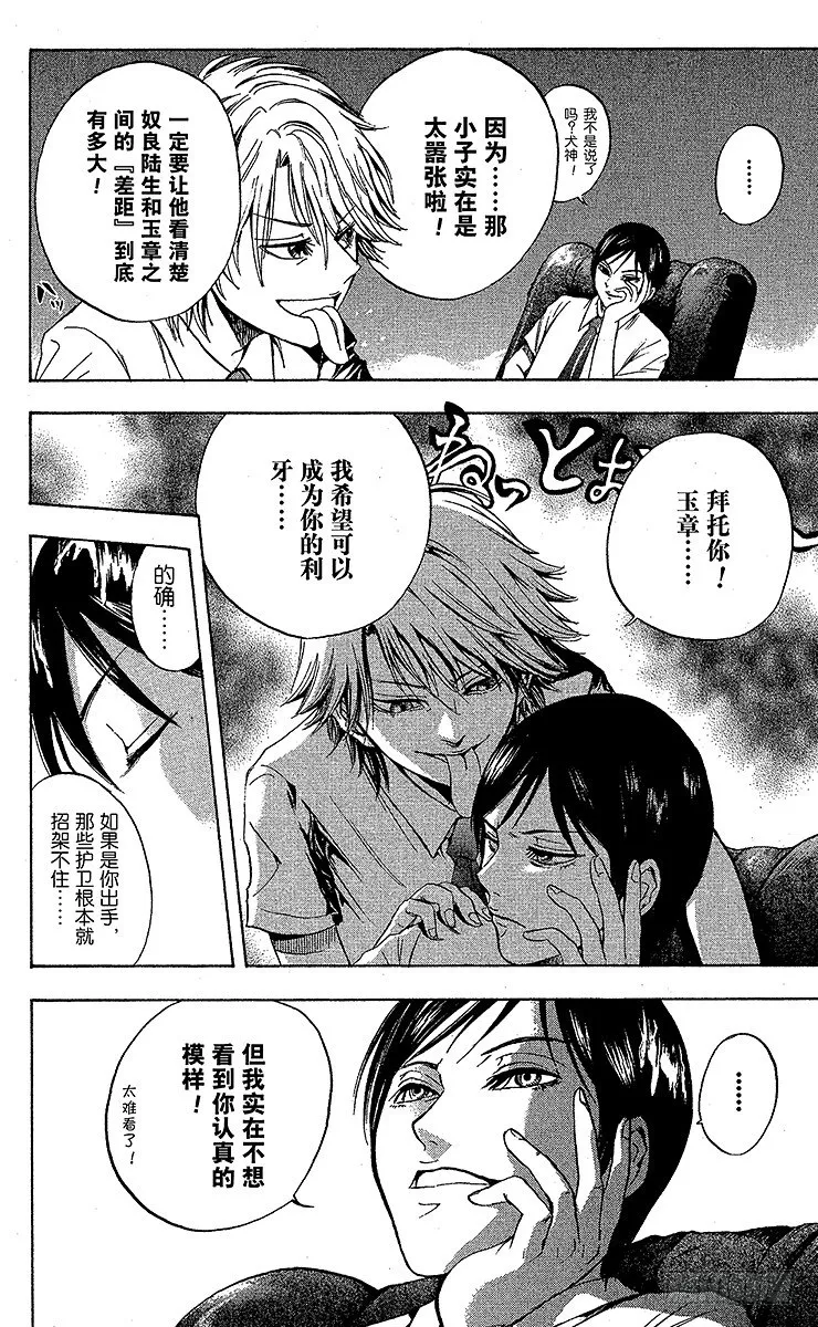 第29幕 妖怪犬神 其之一 第2页