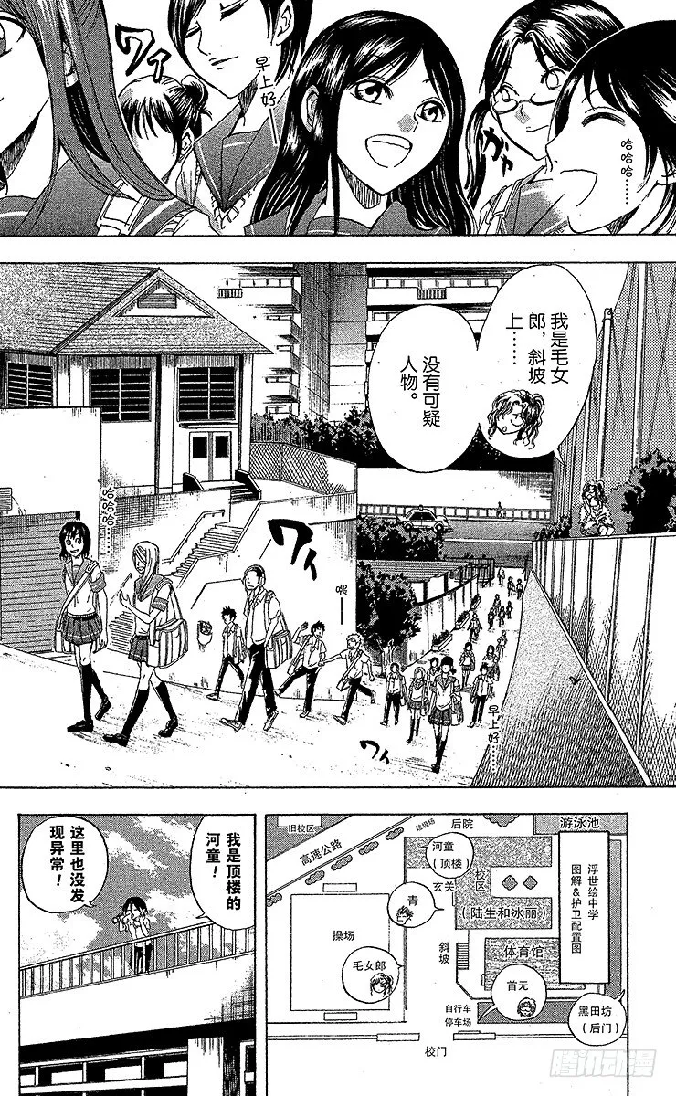 第29幕 妖怪犬神 其之一 第4页
