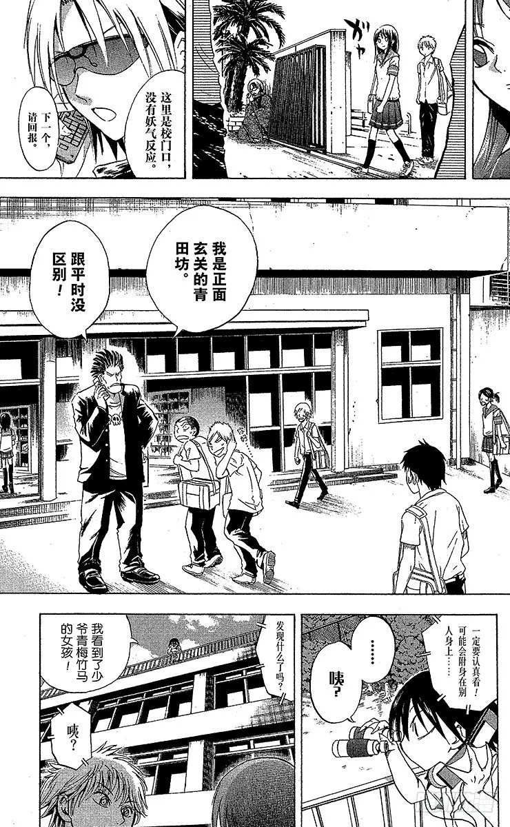 第29幕 妖怪犬神 其之一 第5页