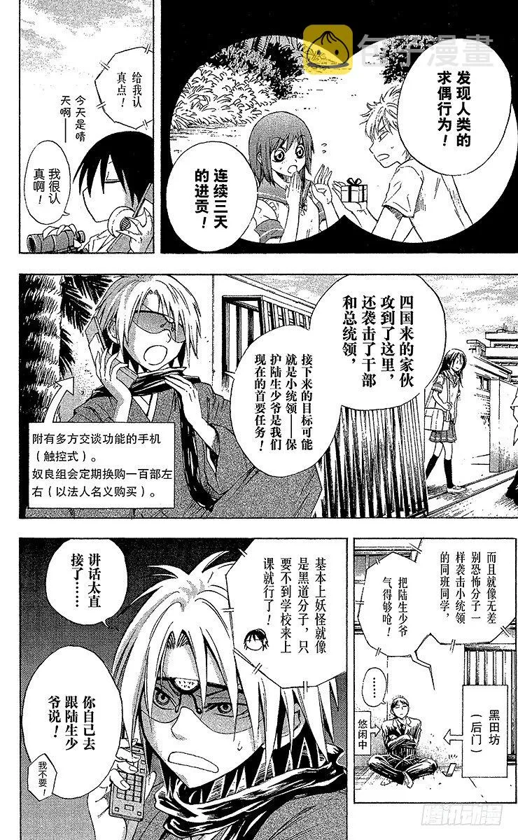 第29幕 妖怪犬神 其之一 第6页
