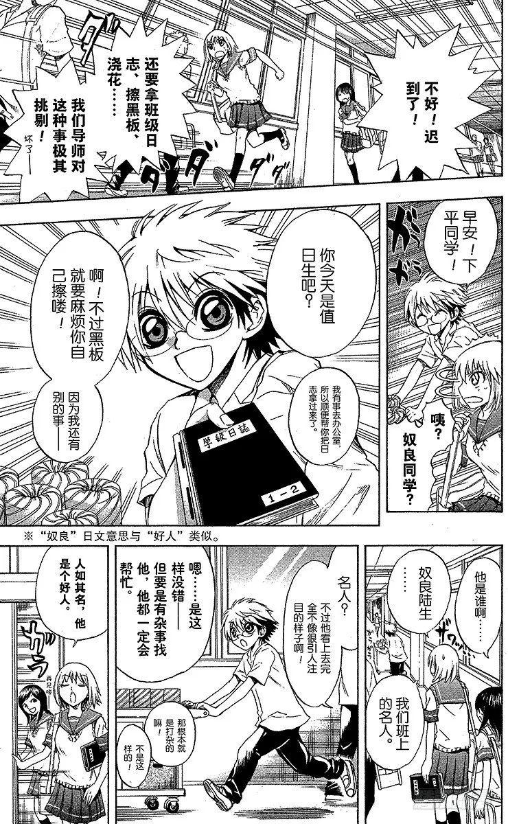 第29幕 妖怪犬神 其之一 第7页