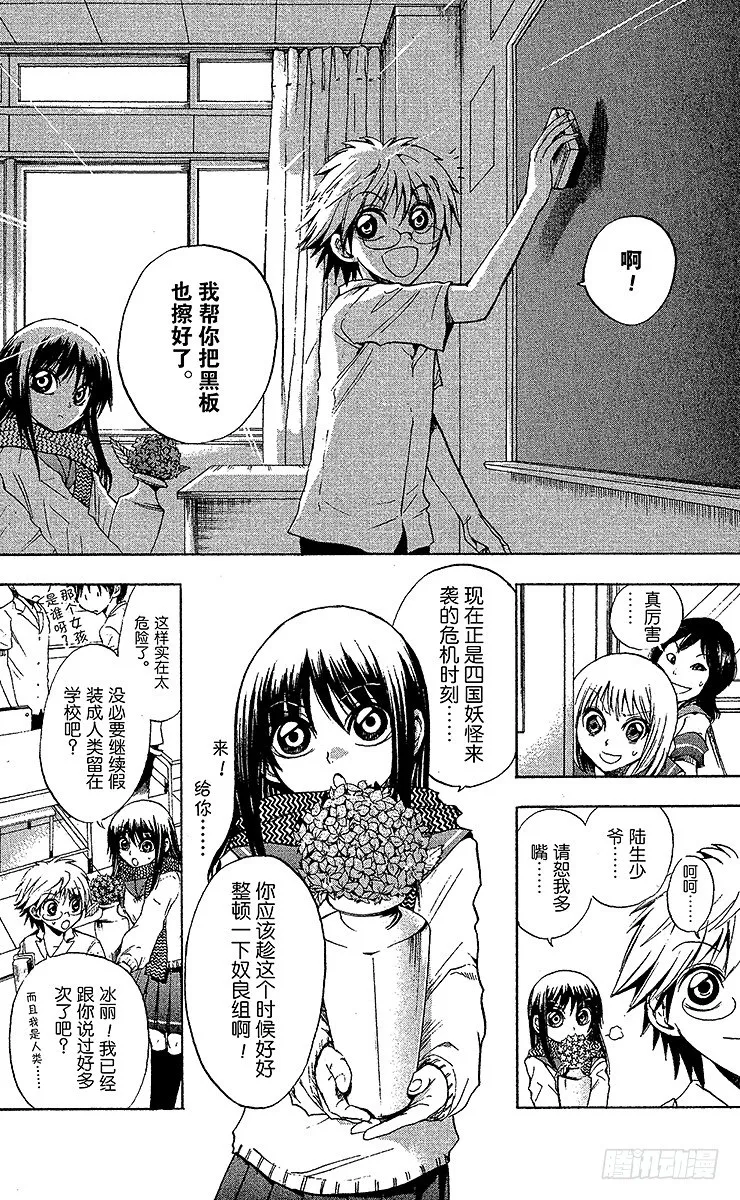 第29幕 妖怪犬神 其之一 第8页