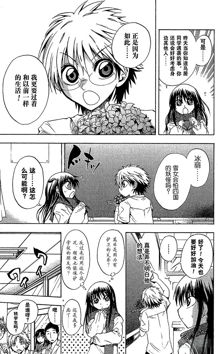 第29幕 妖怪犬神 其之一 第9页