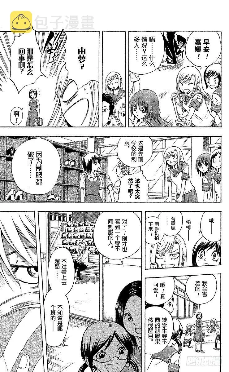 第29幕 妖怪犬神 其之一 第11页