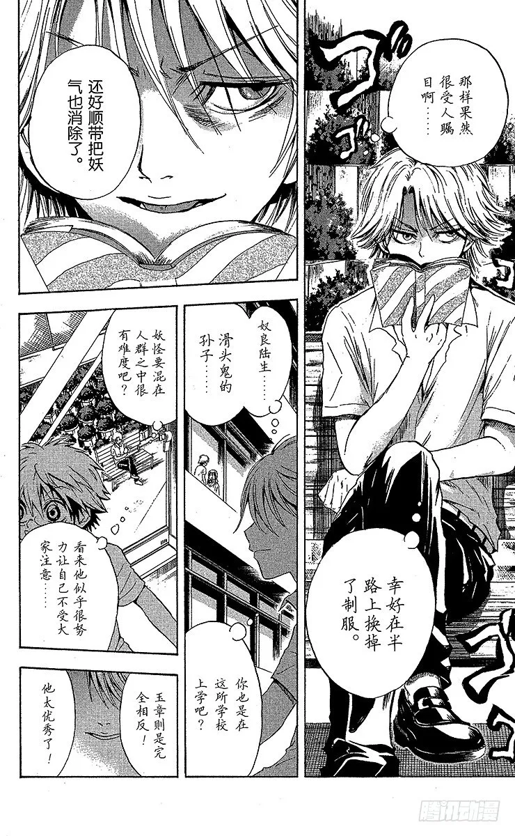 第29幕 妖怪犬神 其之一 第12页