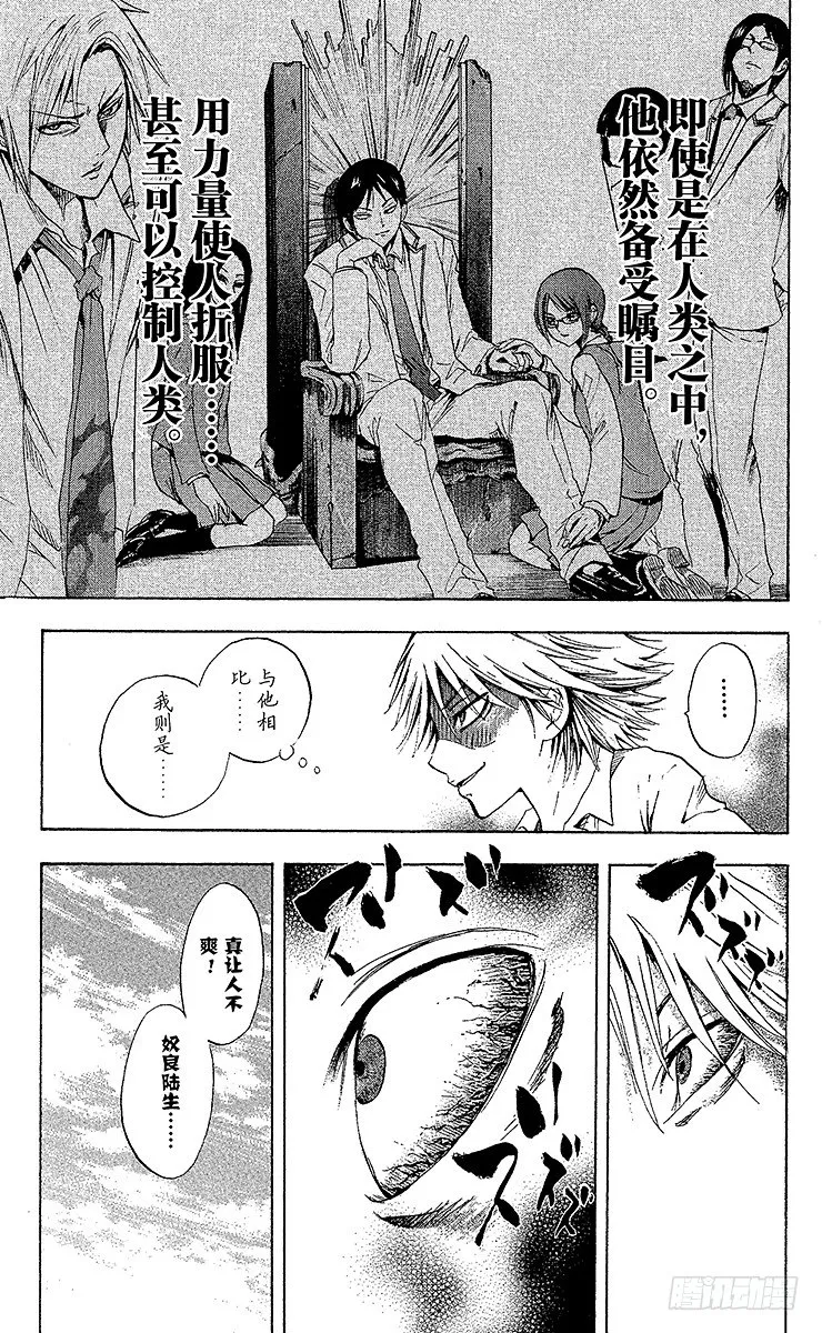 第29幕 妖怪犬神 其之一 第13页