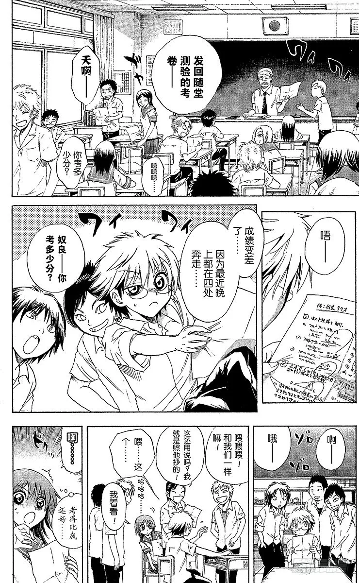 第29幕 妖怪犬神 其之一 第14页