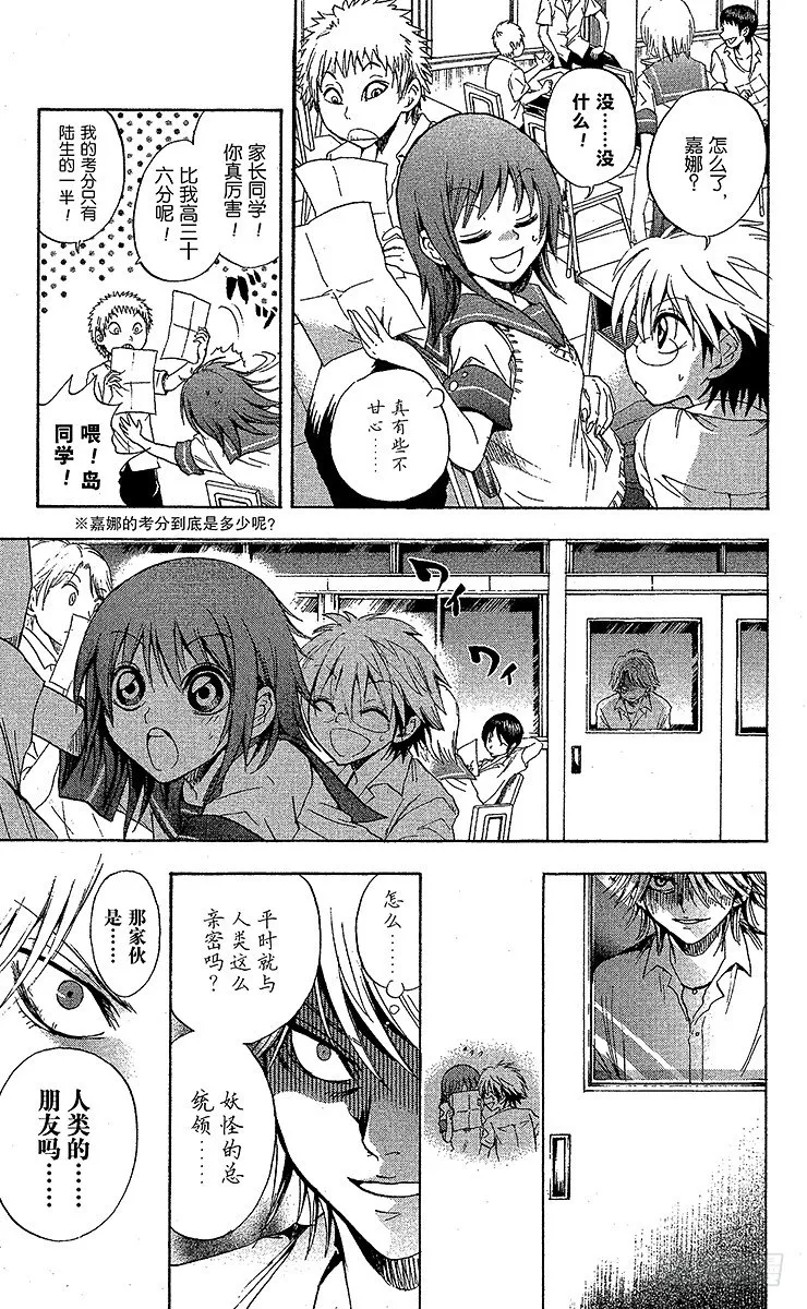 第29幕 妖怪犬神 其之一 第15页