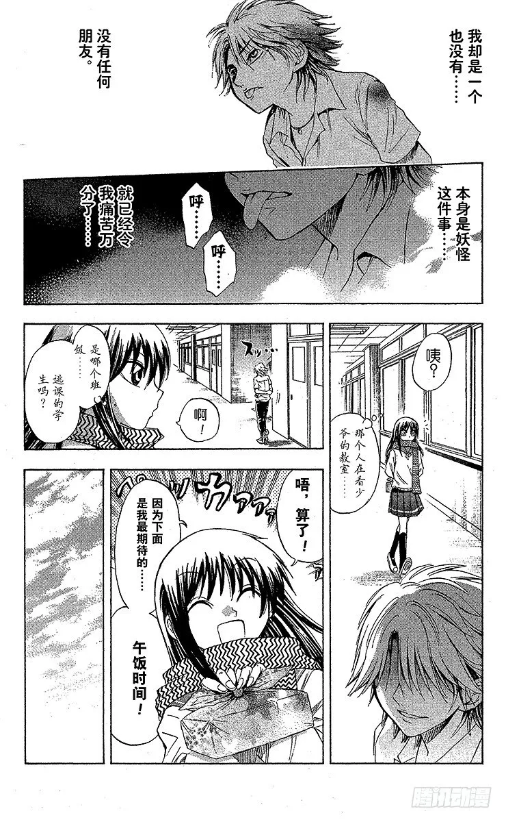 第29幕 妖怪犬神 其之一 第16页