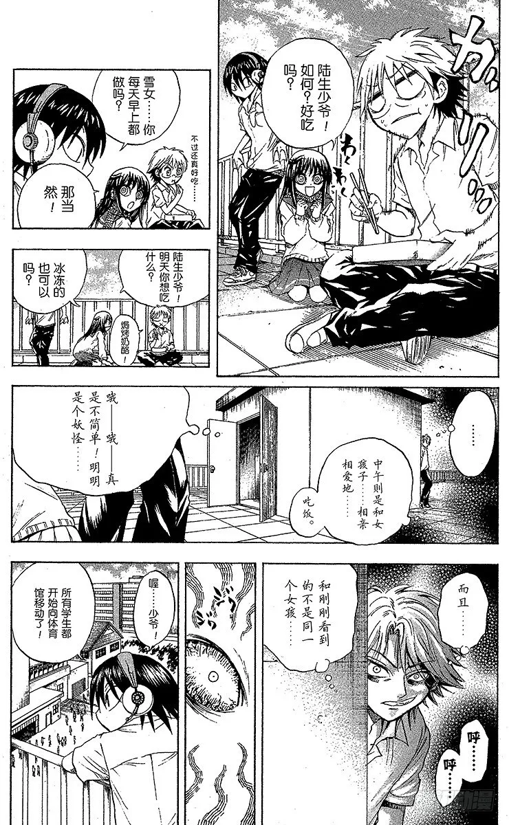 第29幕 妖怪犬神 其之一 第17页