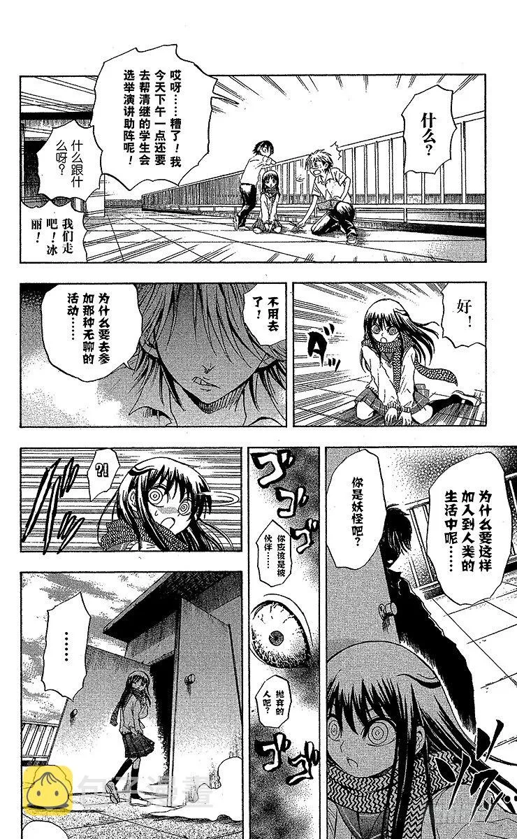 第29幕 妖怪犬神 其之一 第18页