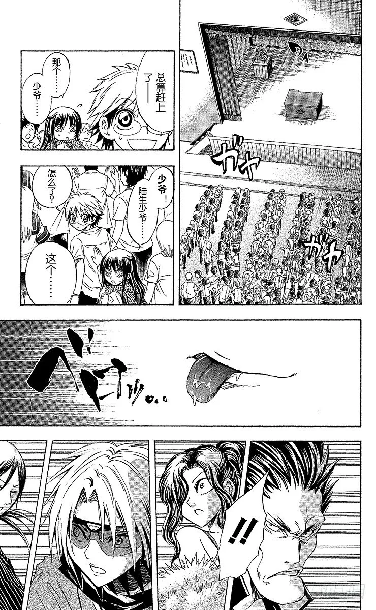 第29幕 妖怪犬神 其之一 第19页