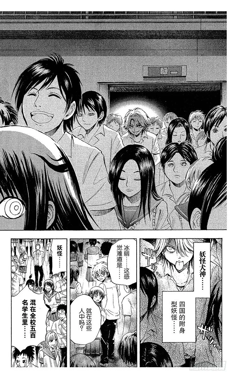 第29幕 妖怪犬神 其之一 第20页