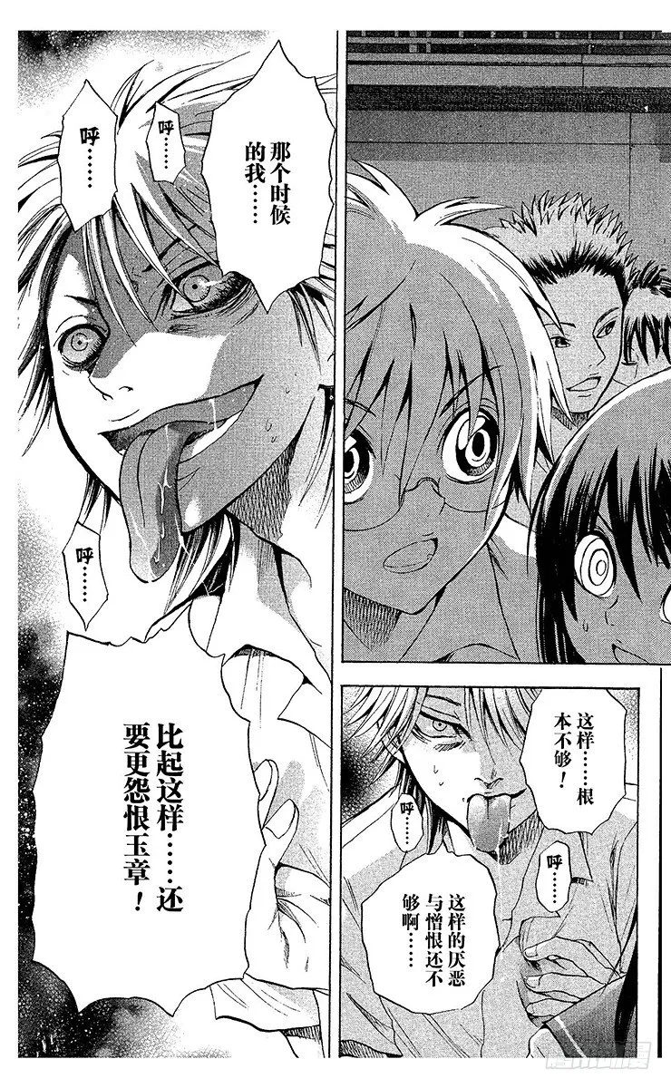 第29幕 妖怪犬神 其之一 第21页