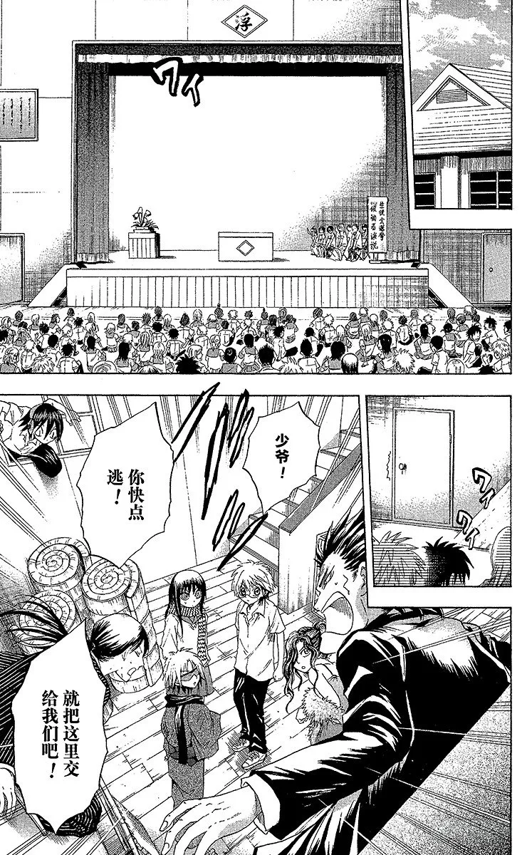 第30幕 妖怪犬神 其之二 第3页