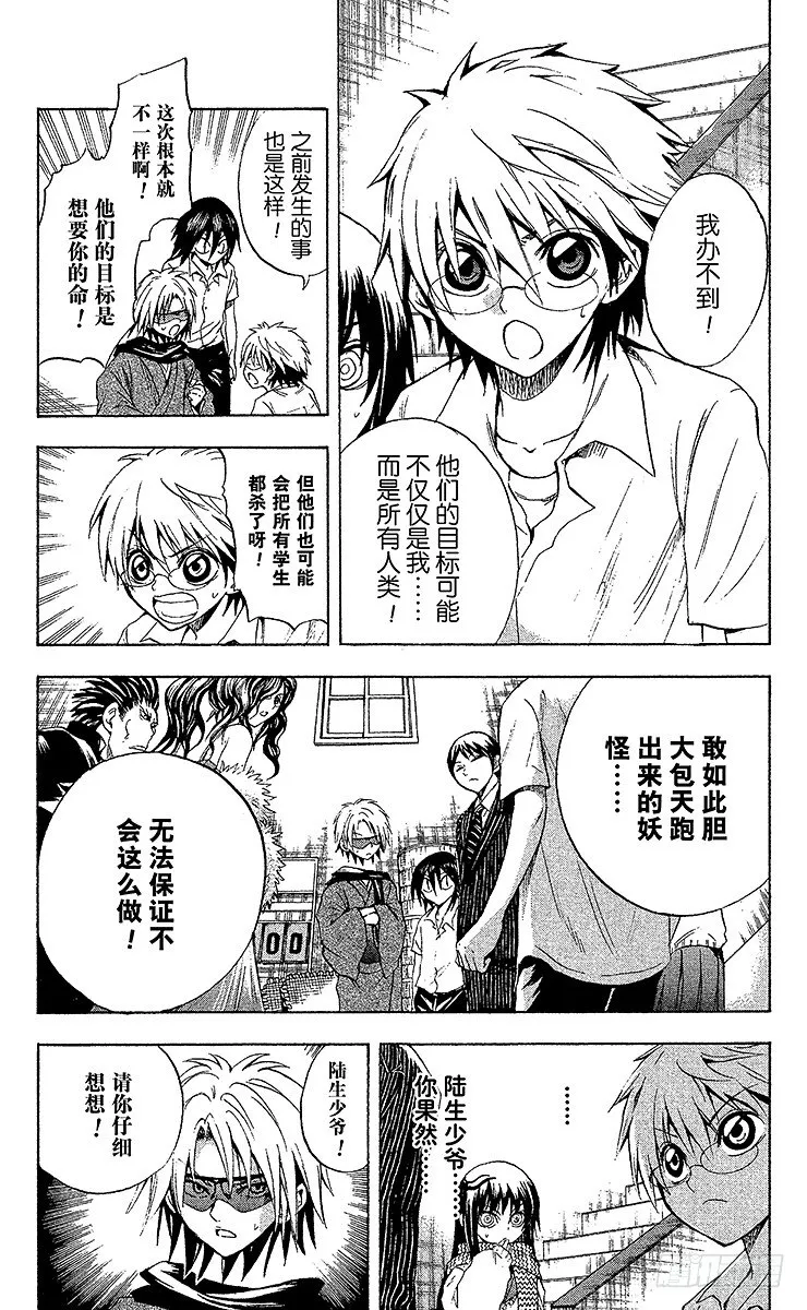第30幕 妖怪犬神 其之二 第4页