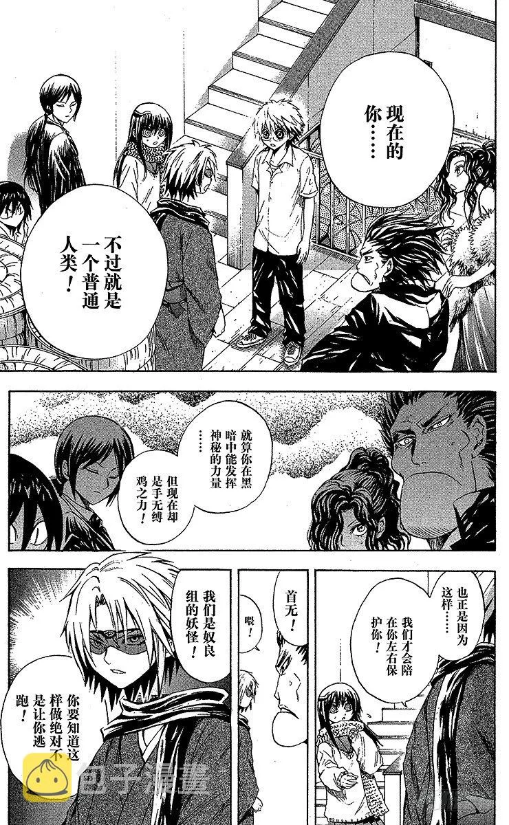 第30幕 妖怪犬神 其之二 第5页