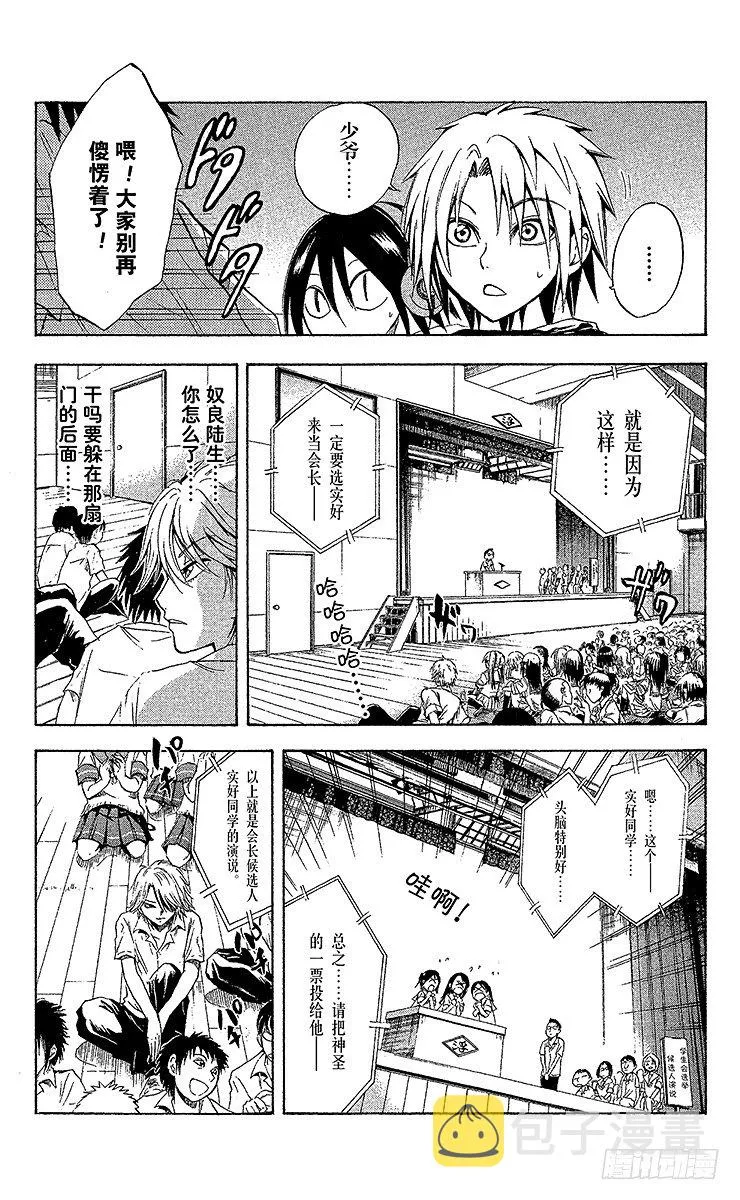 第30幕 妖怪犬神 其之二 第7页
