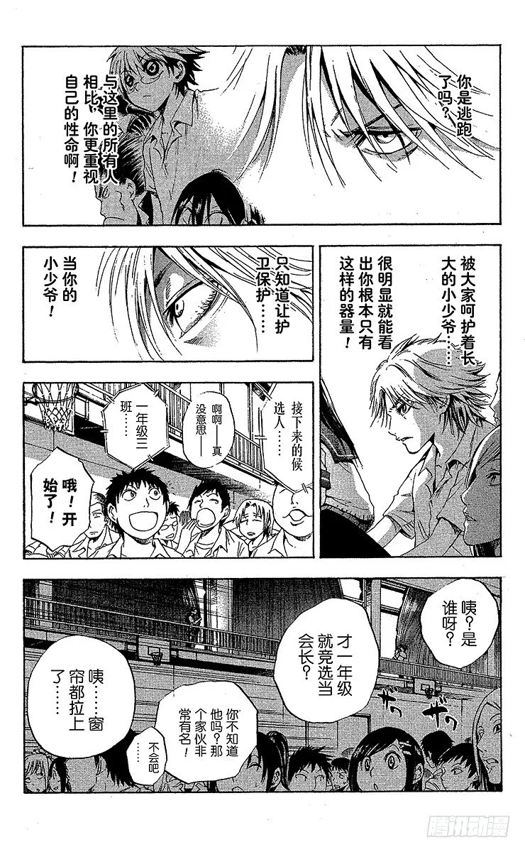 第30幕 妖怪犬神 其之二 第8页