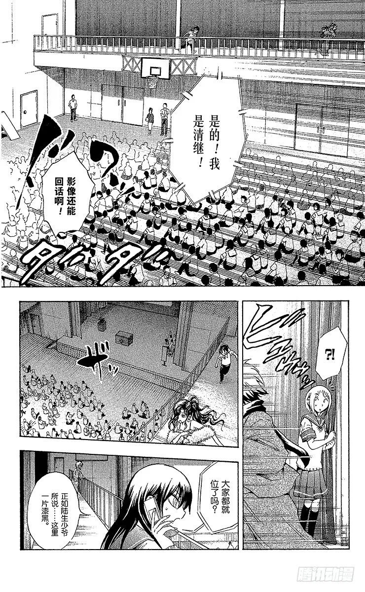 第30幕 妖怪犬神 其之二 第10页