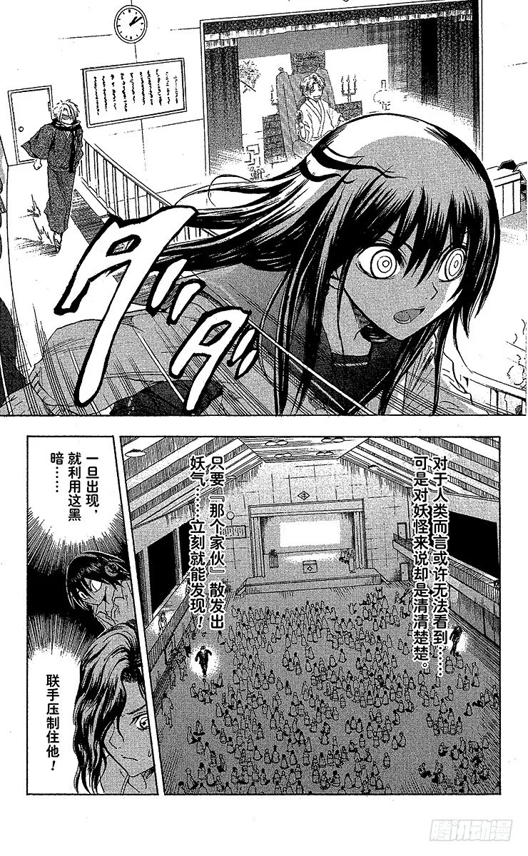 第30幕 妖怪犬神 其之二 第11页