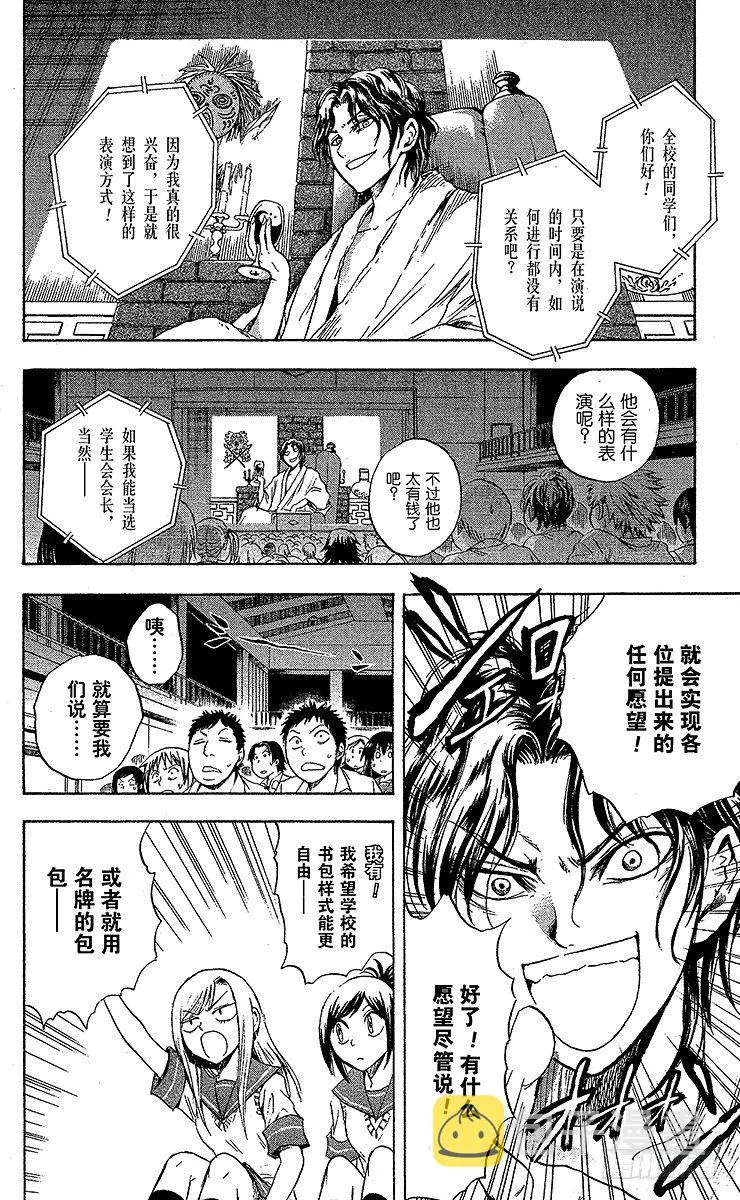 第30幕 妖怪犬神 其之二 第12页