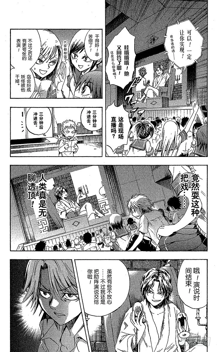 第30幕 妖怪犬神 其之二 第13页