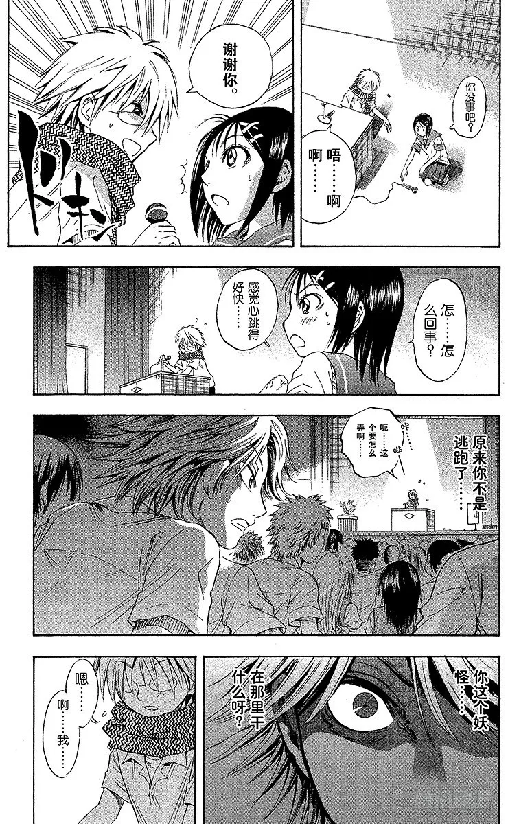 第30幕 妖怪犬神 其之二 第15页