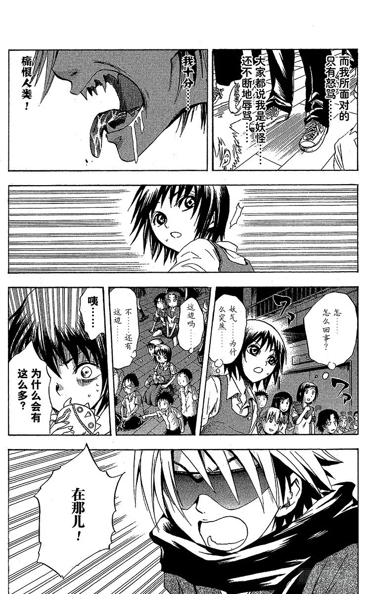第30幕 妖怪犬神 其之二 第17页