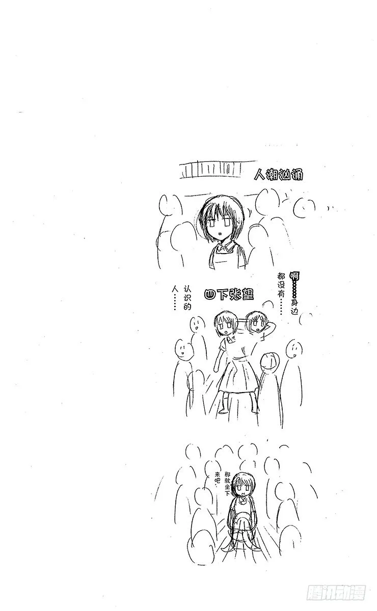 第30幕 妖怪犬神 其之二 第20页