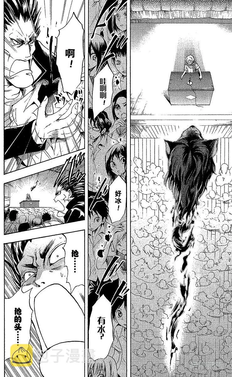 第31幕 妖怪犬神 其之三 第4页