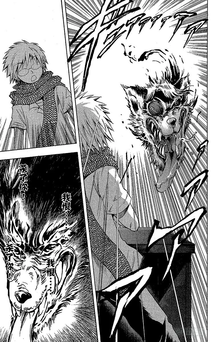第31幕 妖怪犬神 其之三 第5页