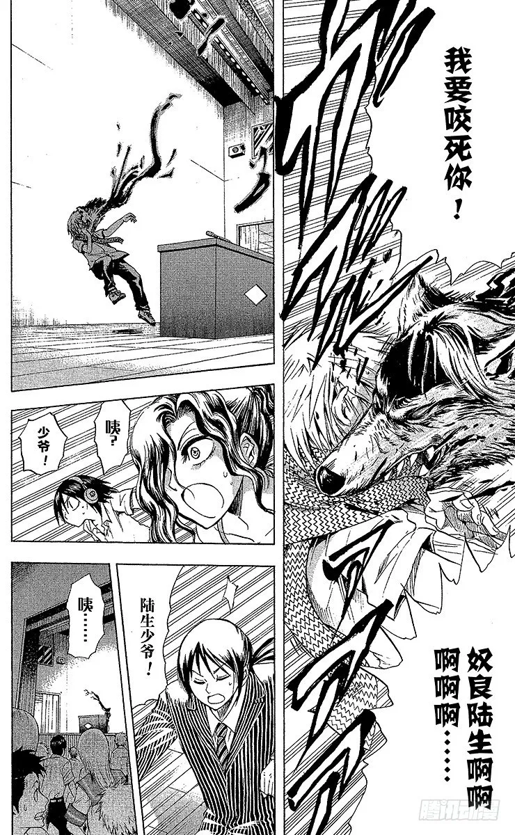 第31幕 妖怪犬神 其之三 第6页