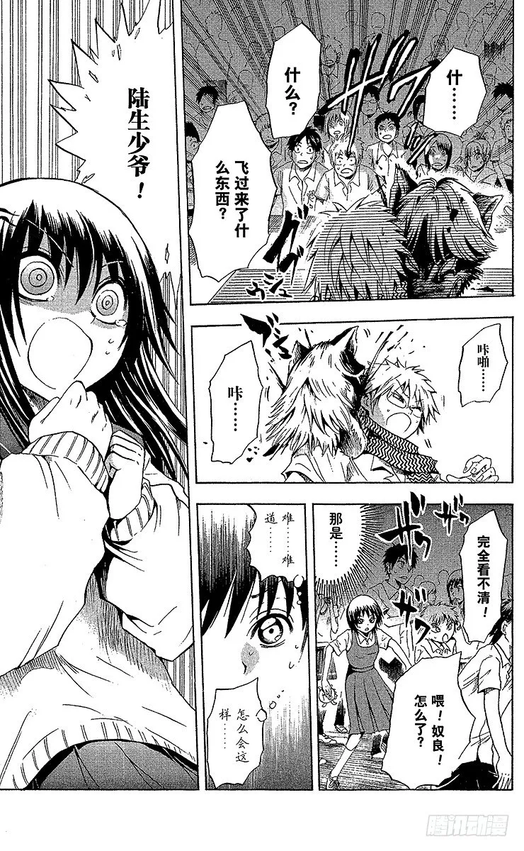 第31幕 妖怪犬神 其之三 第7页
