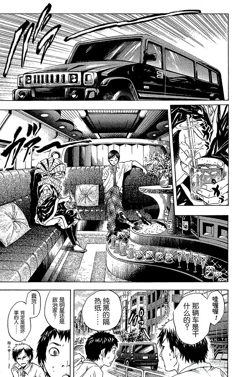 第31幕 妖怪犬神 其之三 第9页