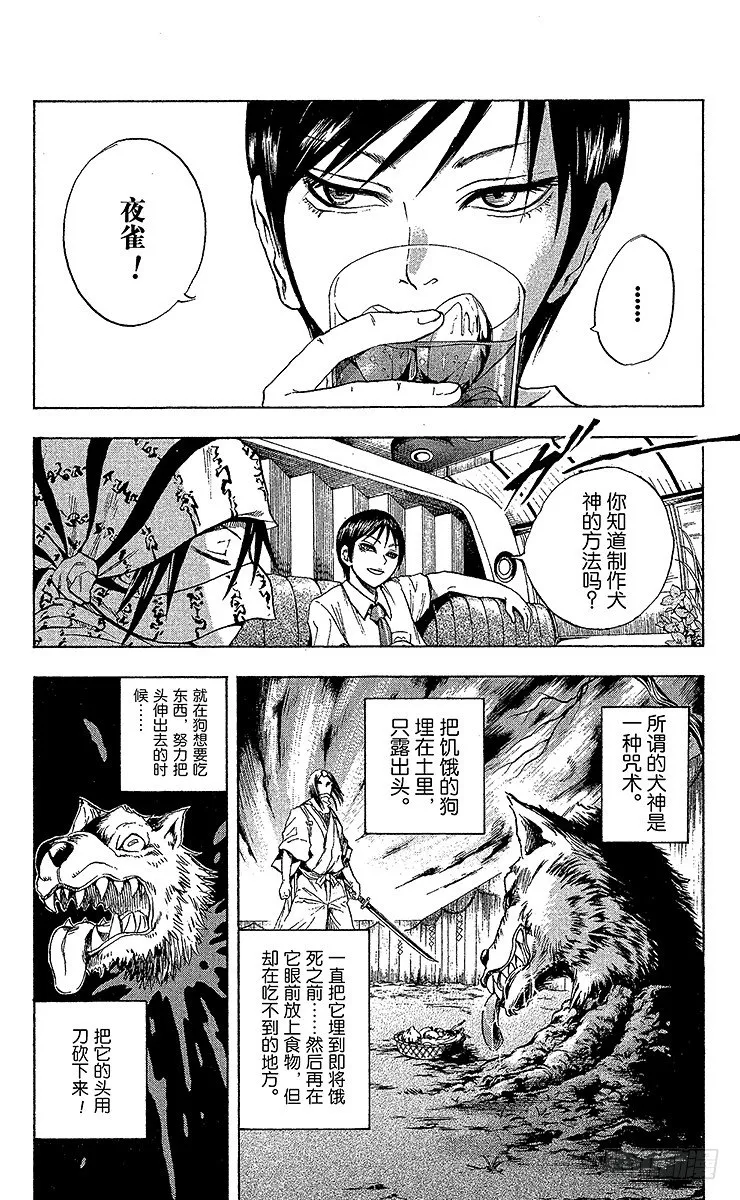 第31幕 妖怪犬神 其之三 第10页
