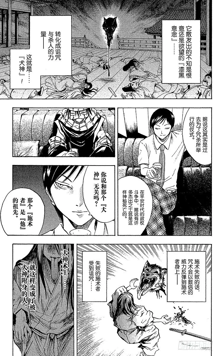 第31幕 妖怪犬神 其之三 第11页