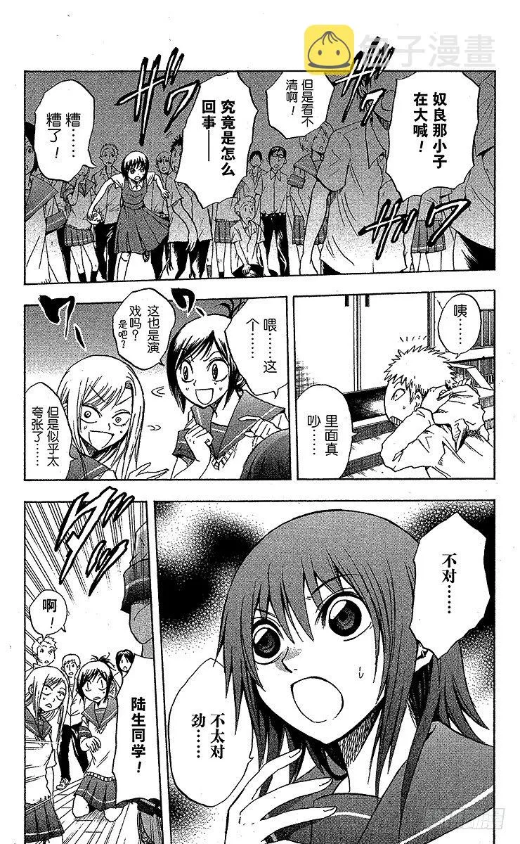 第31幕 妖怪犬神 其之三 第13页