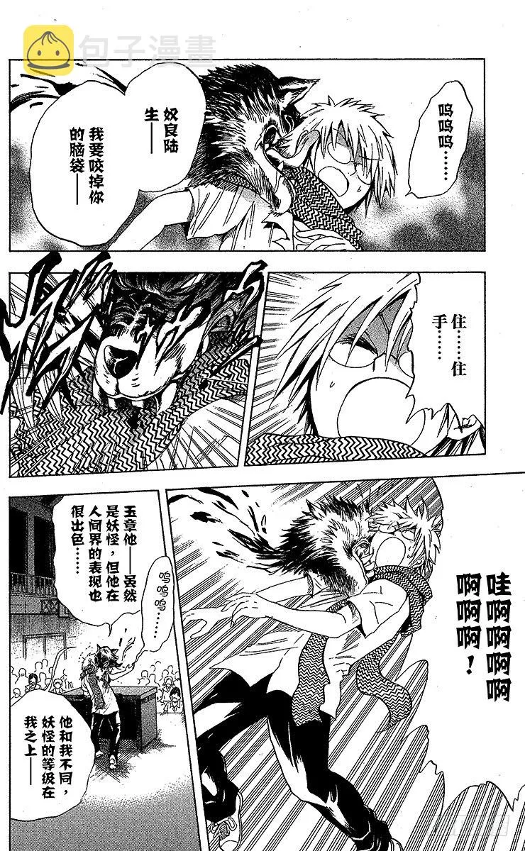 第31幕 妖怪犬神 其之三 第14页